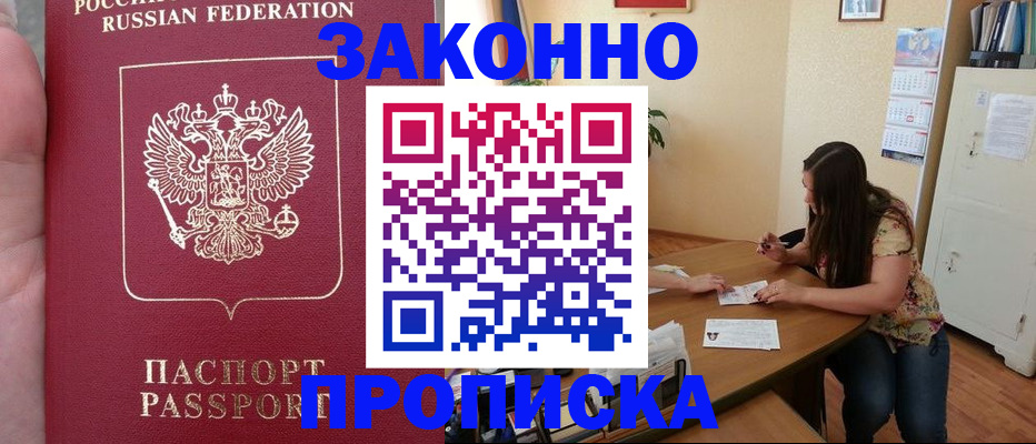 прописка 2025 в Добрянке