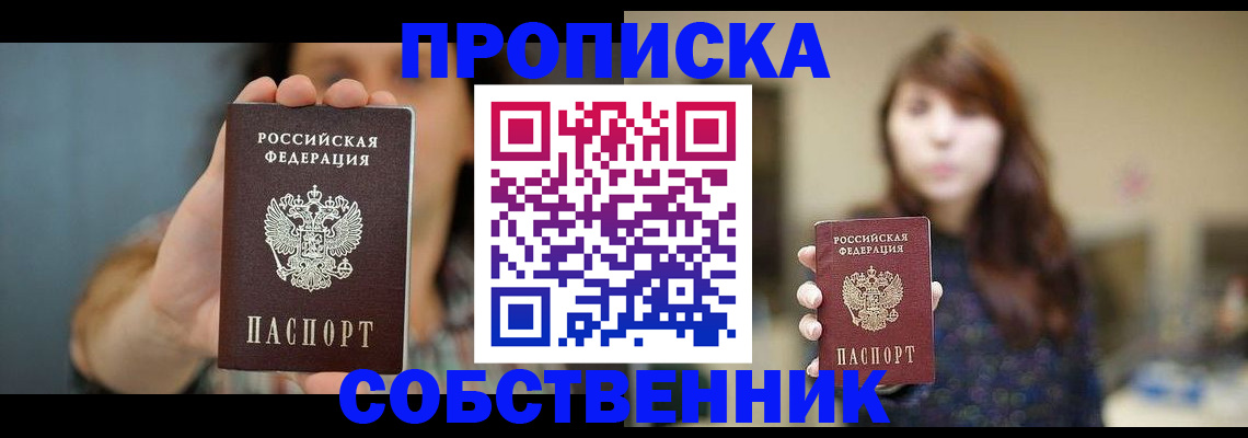 прописка регистрация в Добрянке