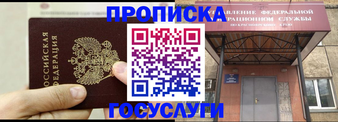 прописка 2025 в Добрянке